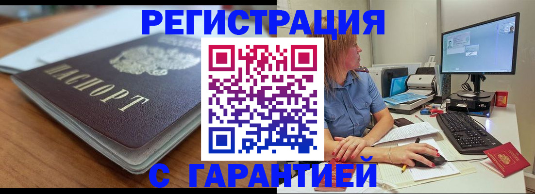 временная регистрация купить в Звенигово